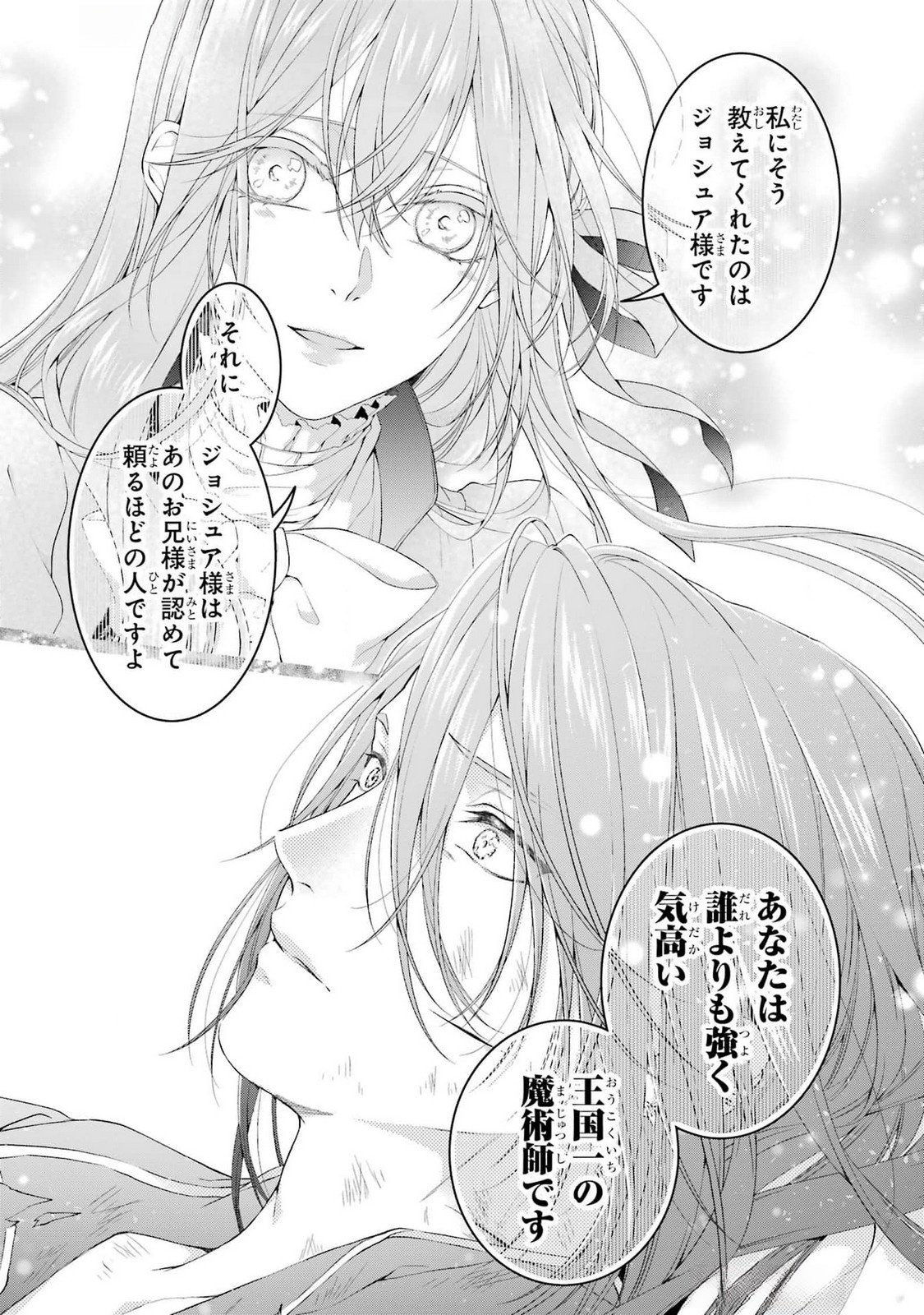 Akuyaku Reijou wa Dekiai Route ni Hairimashita!? Chapter 20 41ページ