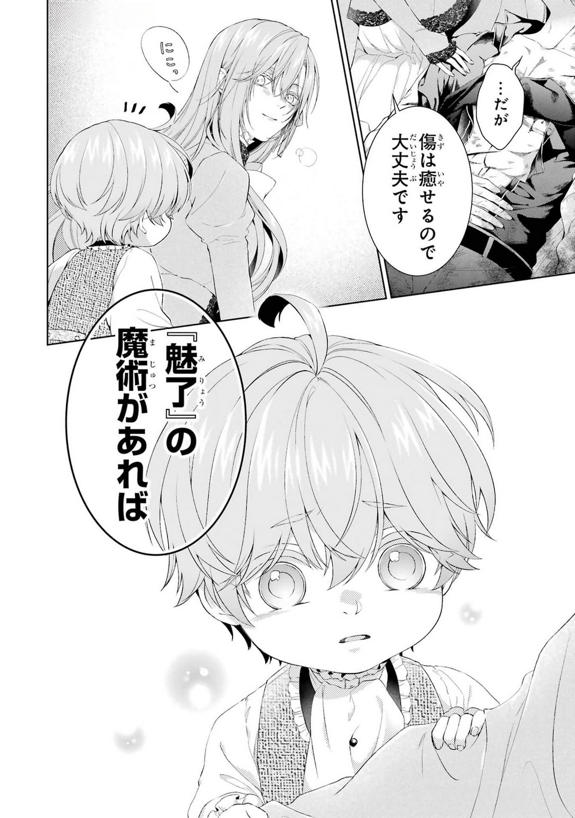 Akuyaku Reijou wa Dekiai Route ni Hairimashita!? Chapter 20 42ページ