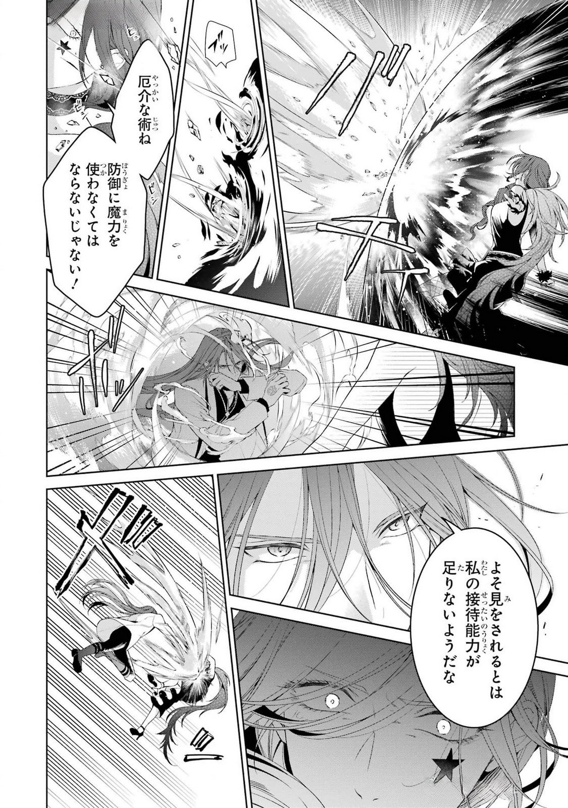 Akuyaku Reijou wa Dekiai Route ni Hairimashita!? Chapter 20 6ページ