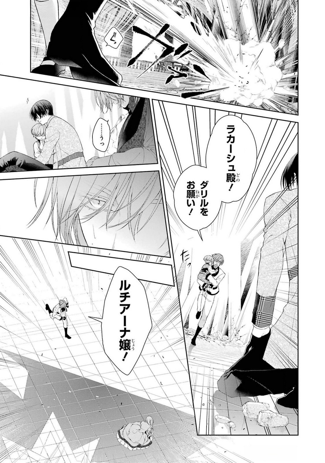 Akuyaku Reijou wa Dekiai Route ni Hairimashita!? Chapter 20 7ページ