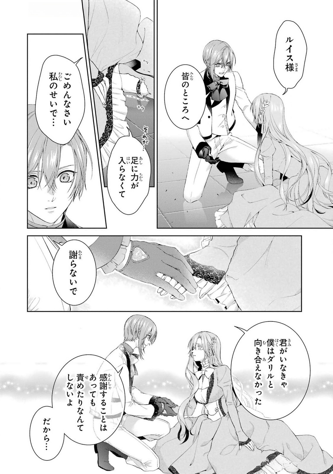 Akuyaku Reijou wa Dekiai Route ni Hairimashita!? Chapter 20 8ページ