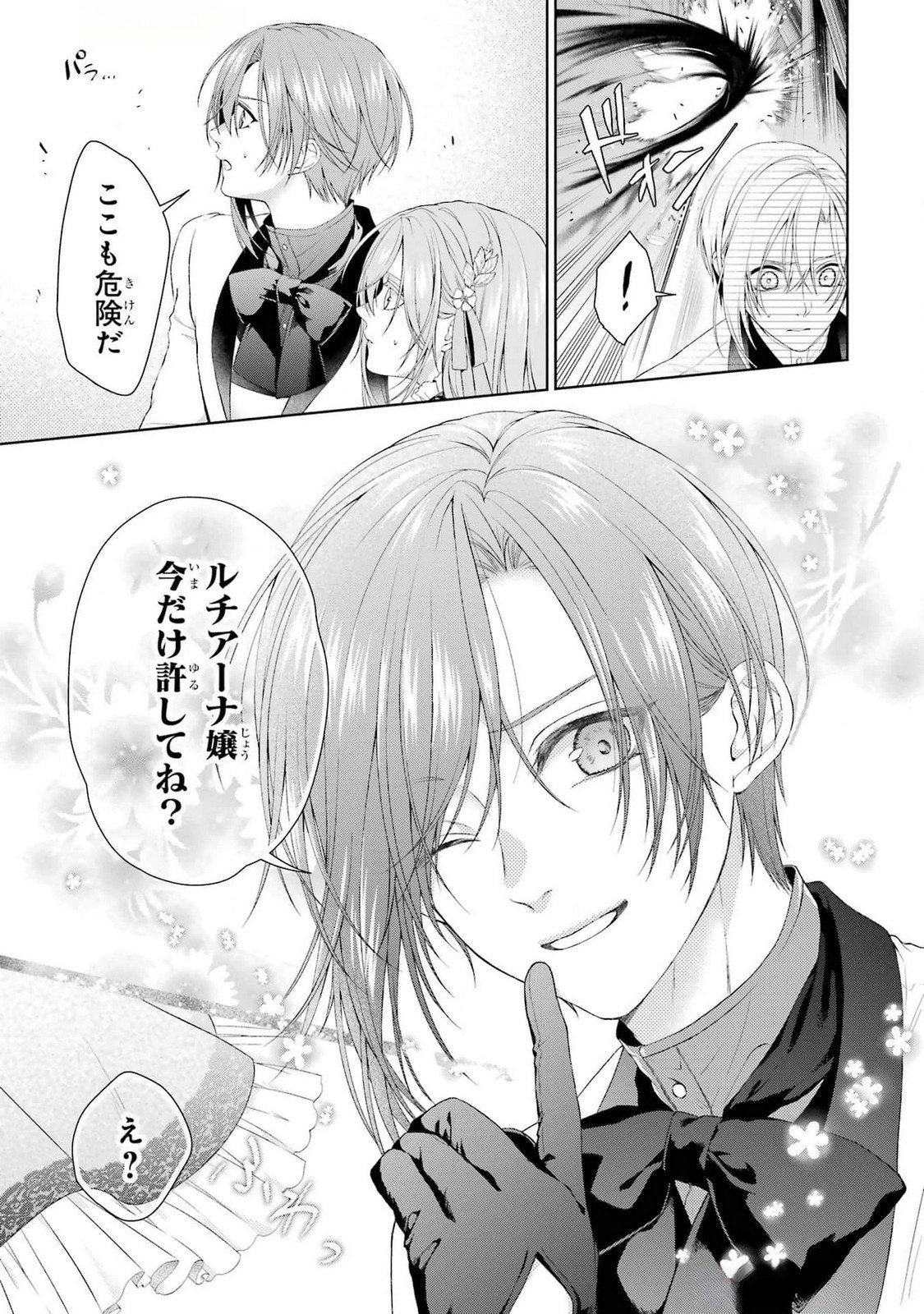 Akuyaku Reijou wa Dekiai Route ni Hairimashita!? Chapter 20 9ページ