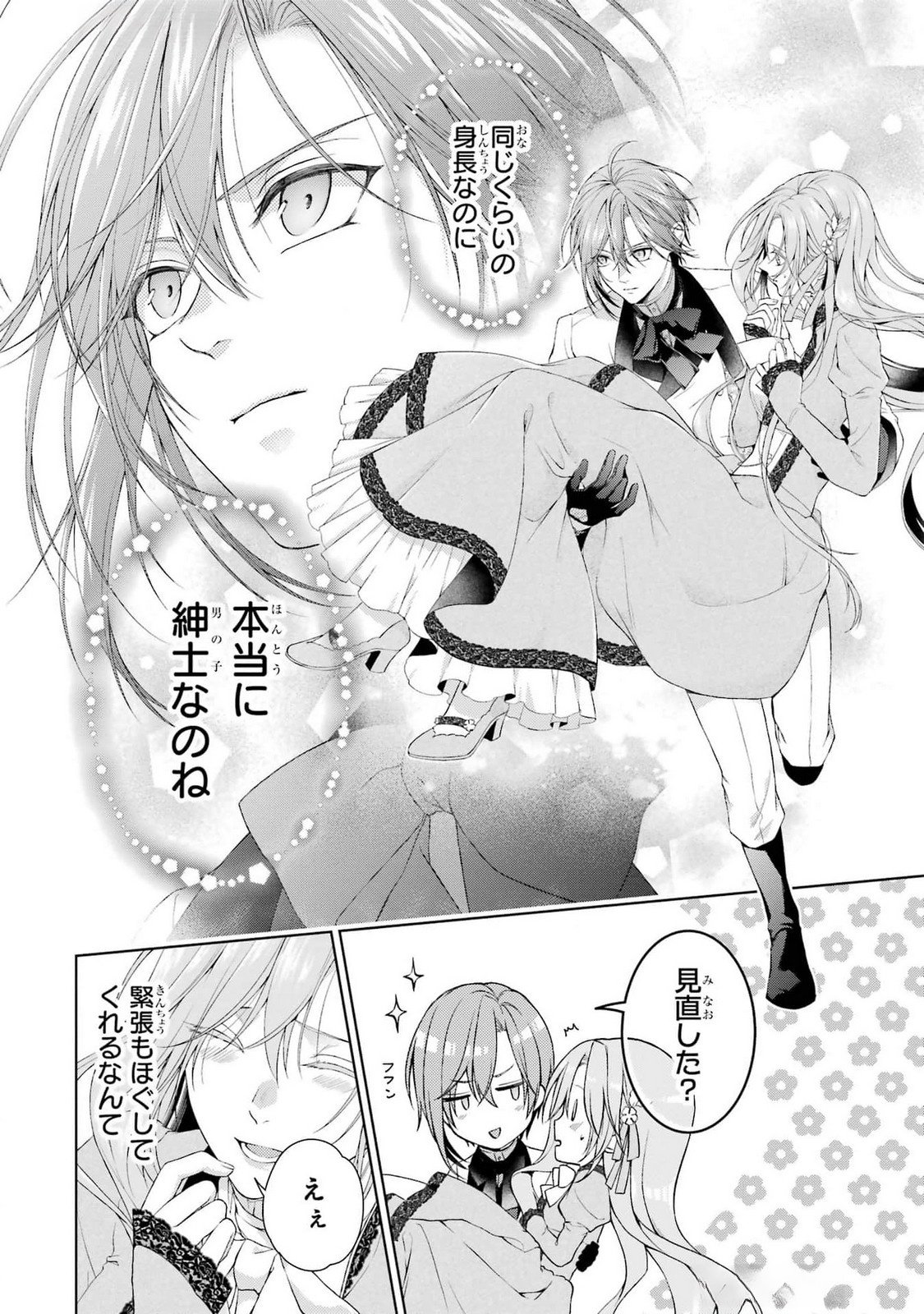 Akuyaku Reijou wa Dekiai Route ni Hairimashita!? Chapter 20 10ページ