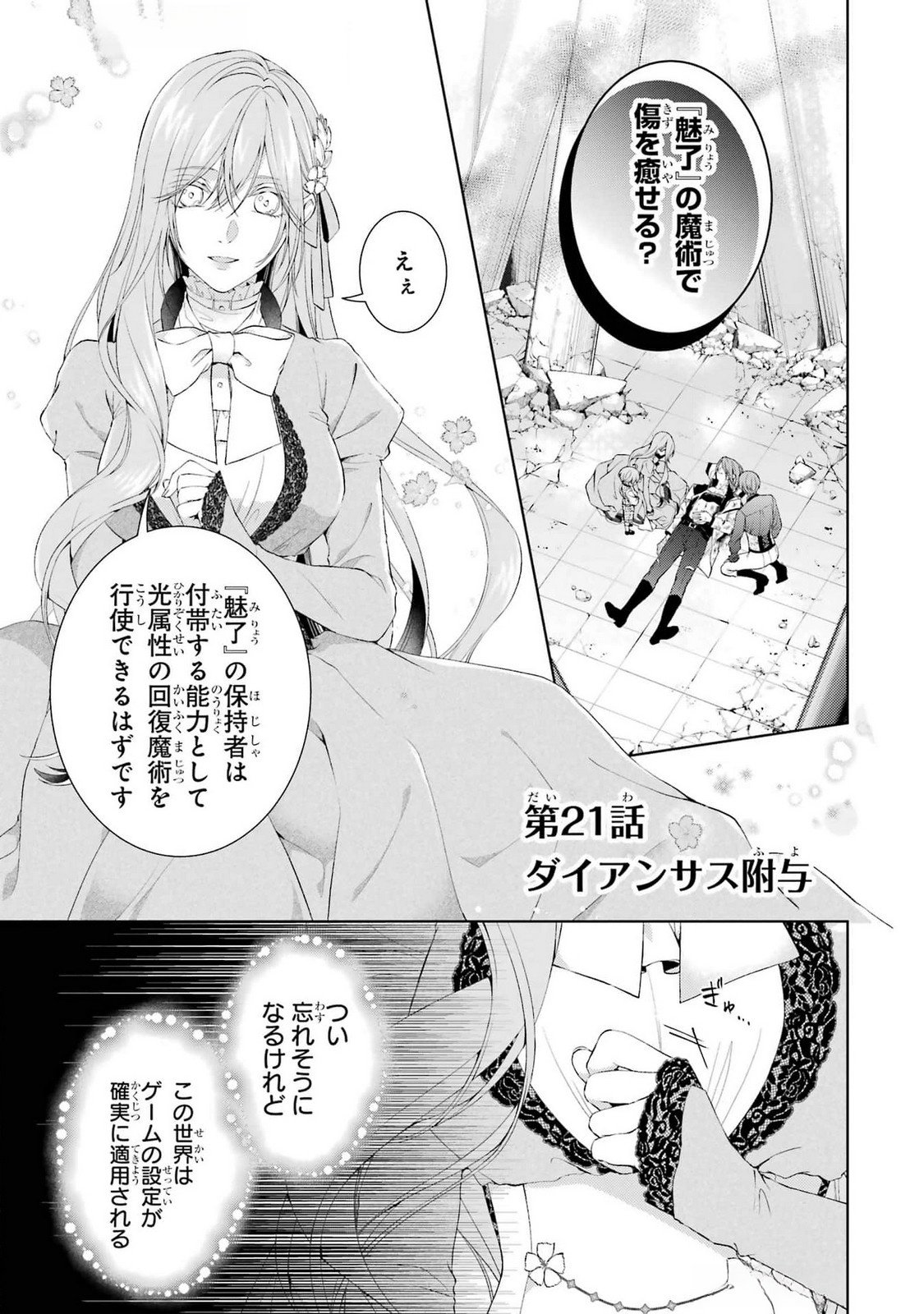 Akuyaku Reijou wa Dekiai Route ni Hairimashita!? Chapter 21 1ページ