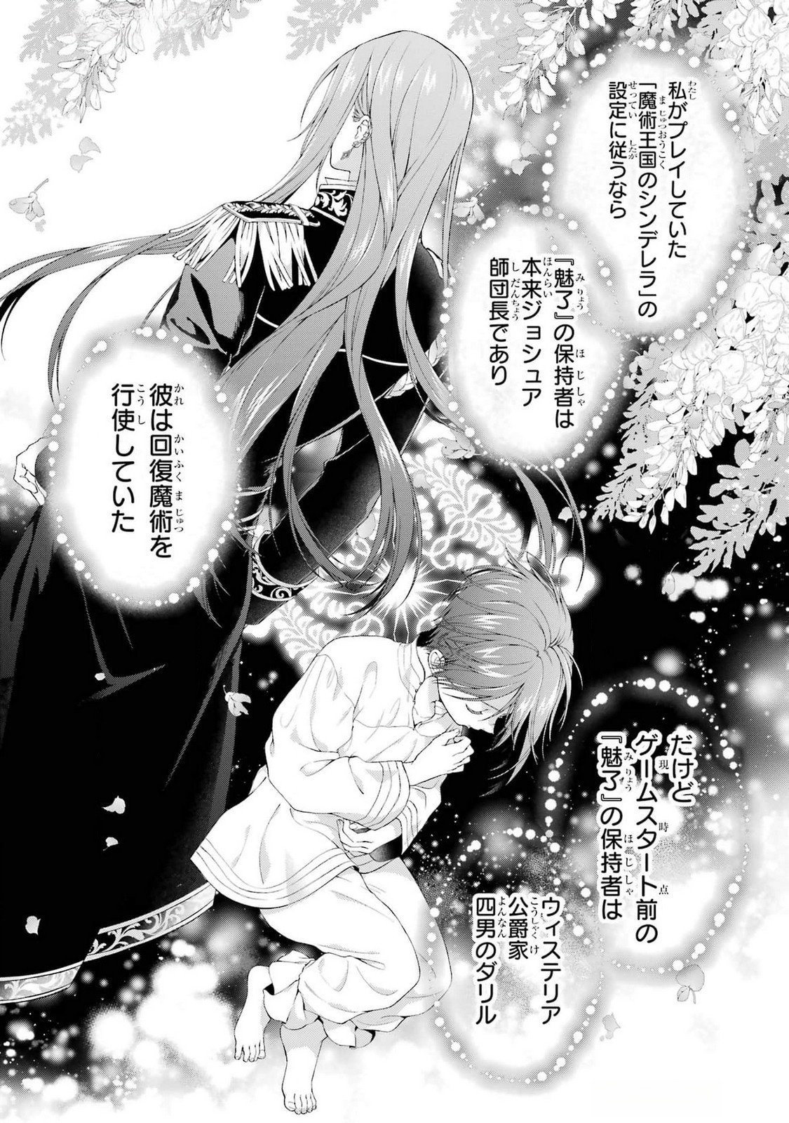 Akuyaku Reijou wa Dekiai Route ni Hairimashita!? Chapter 21 2ページ