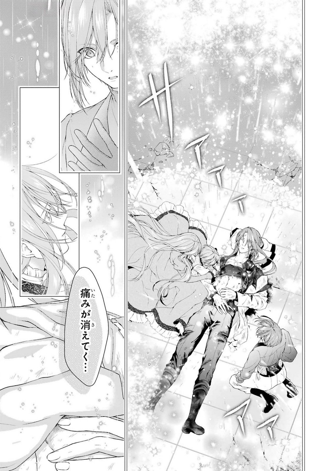 Akuyaku Reijou wa Dekiai Route ni Hairimashita!? Chapter 21 11ページ