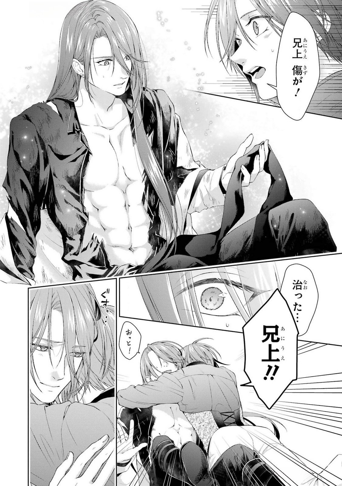 Akuyaku Reijou wa Dekiai Route ni Hairimashita!? Chapter 21 12ページ