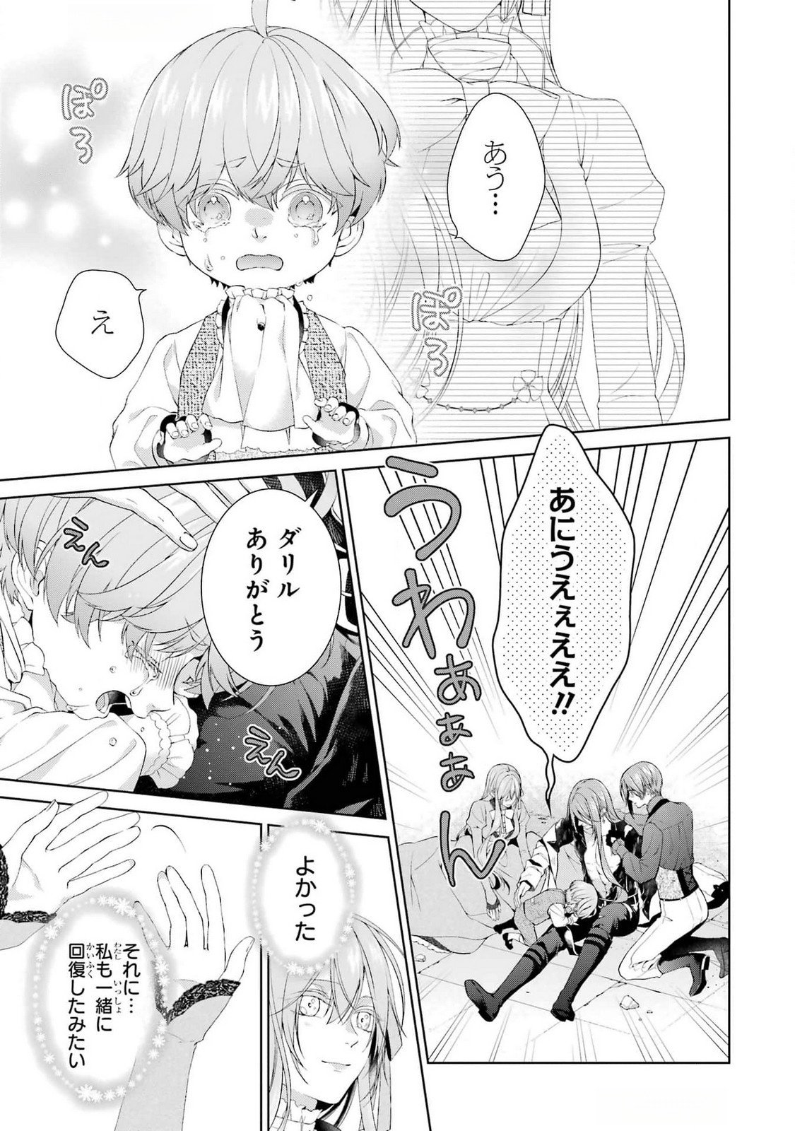 Akuyaku Reijou wa Dekiai Route ni Hairimashita!? Chapter 21 13ページ