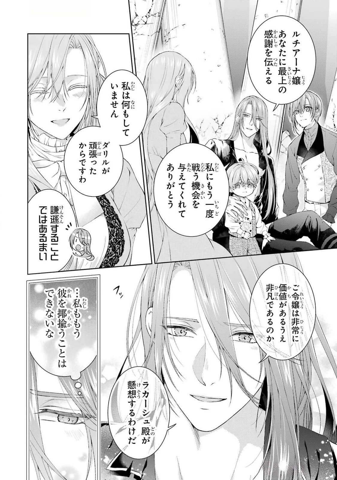 Akuyaku Reijou wa Dekiai Route ni Hairimashita!? Chapter 21 14ページ