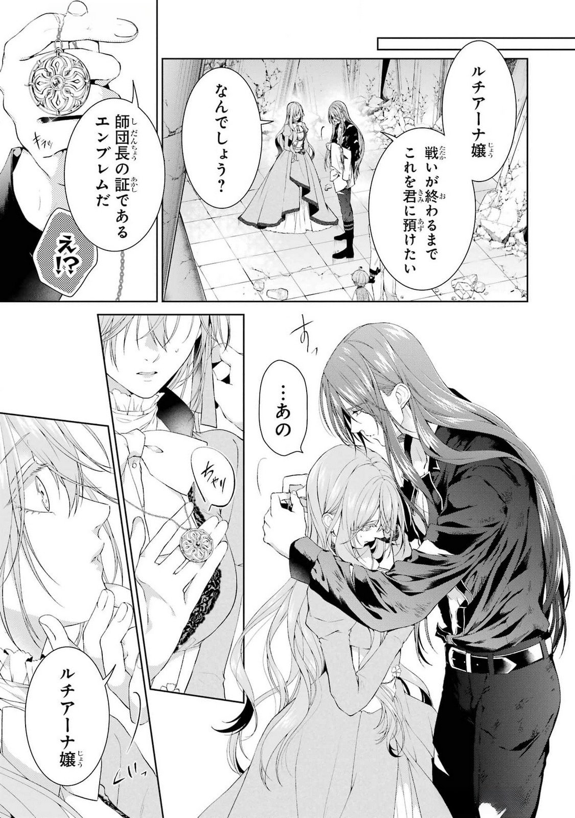 Akuyaku Reijou wa Dekiai Route ni Hairimashita!? Chapter 21 15ページ
