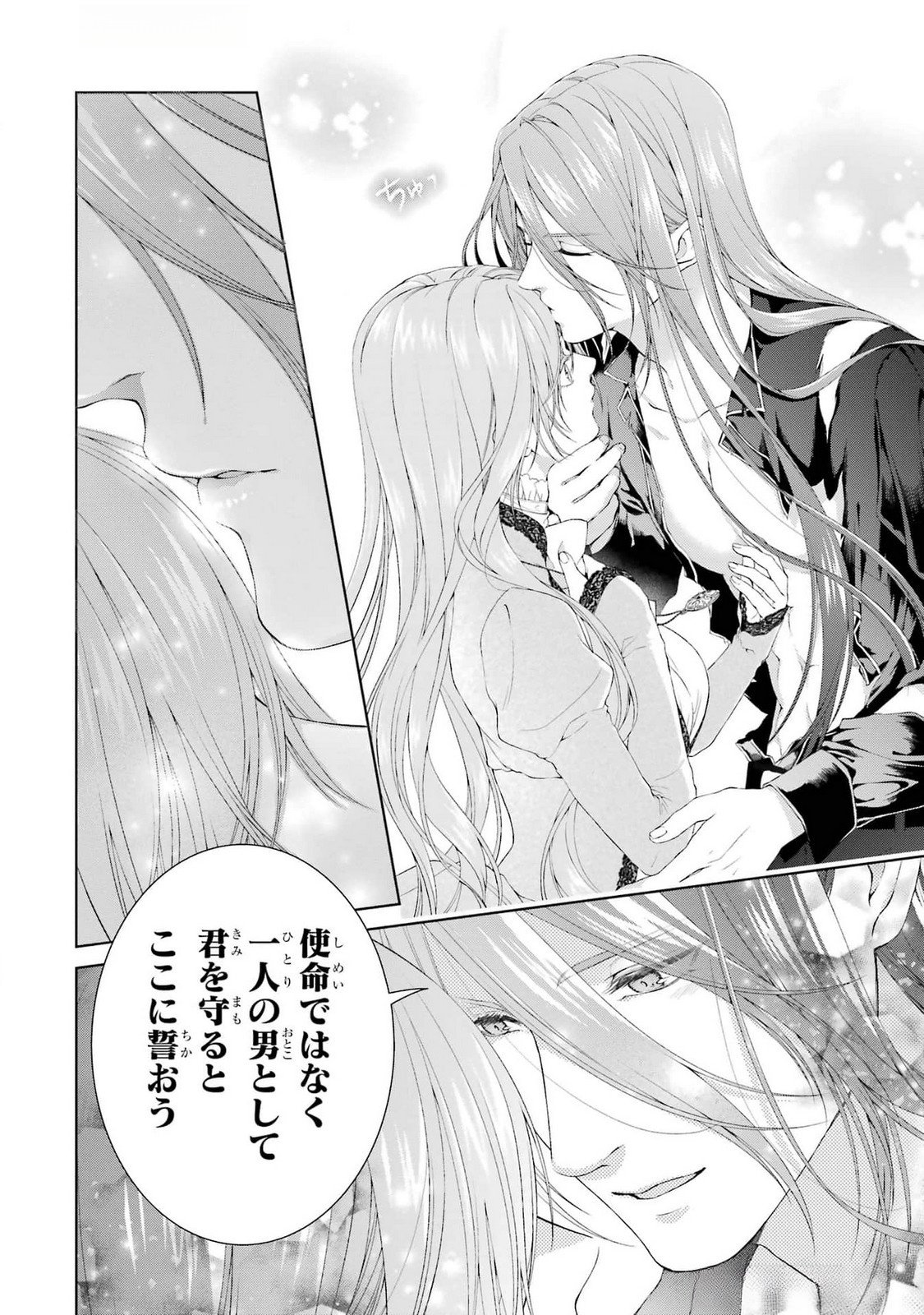 Akuyaku Reijou wa Dekiai Route ni Hairimashita!? Chapter 21 16ページ