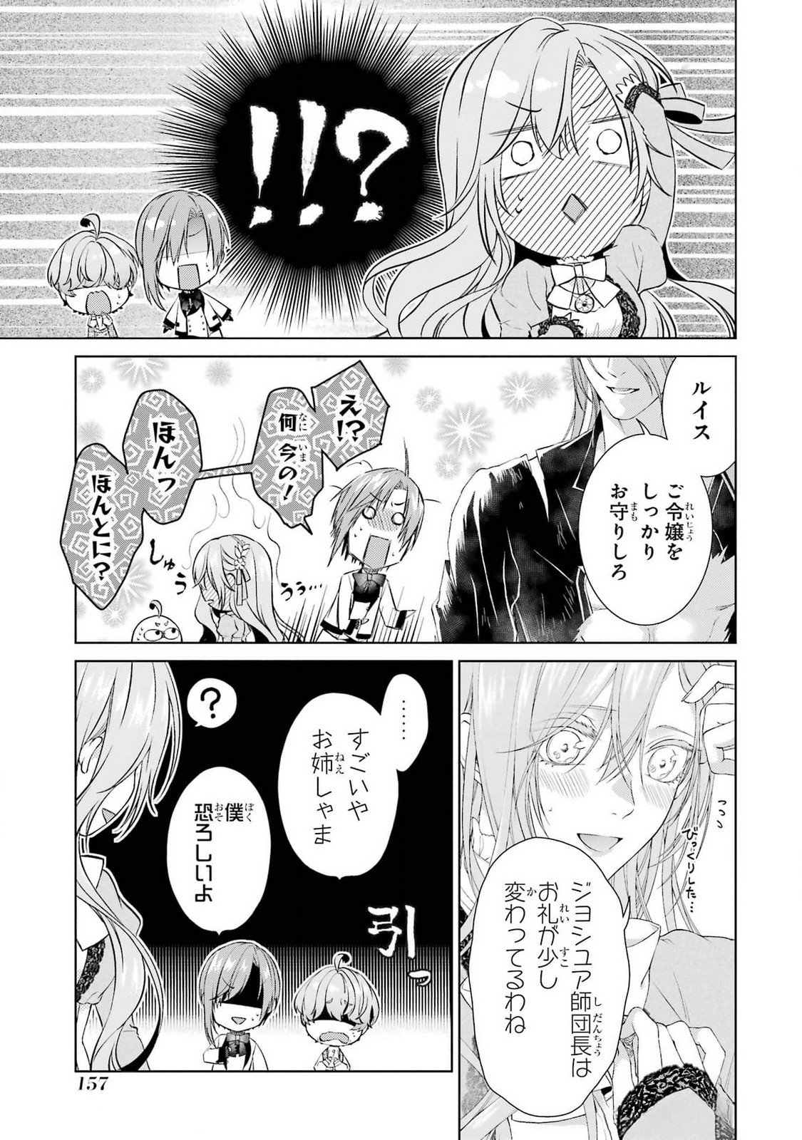 Akuyaku Reijou wa Dekiai Route ni Hairimashita!? Chapter 21 17ページ