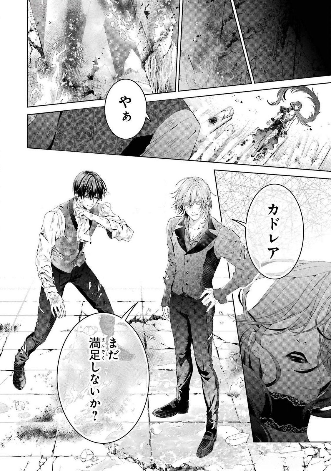 Akuyaku Reijou wa Dekiai Route ni Hairimashita!? Chapter 21 18ページ