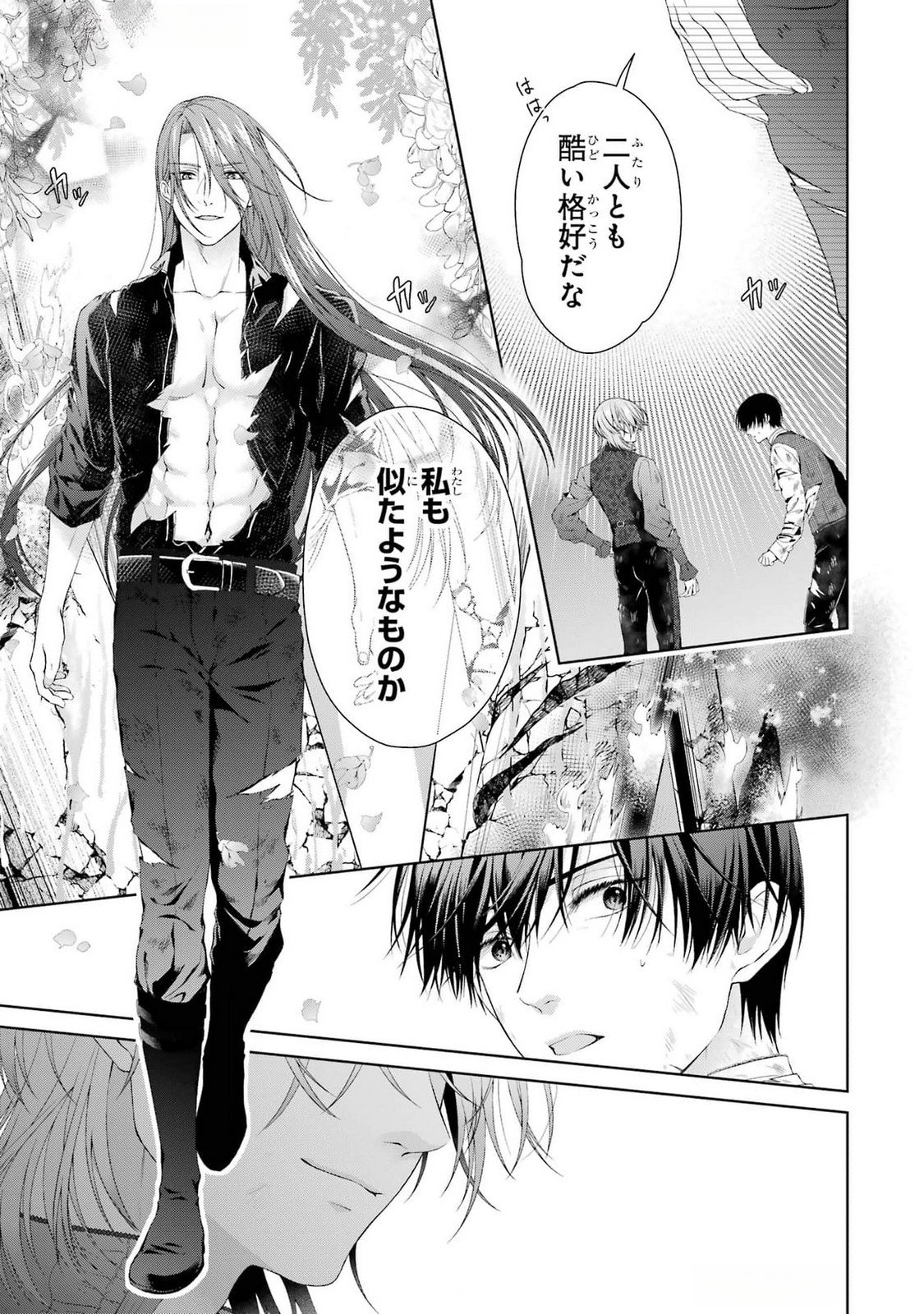 Akuyaku Reijou wa Dekiai Route ni Hairimashita!? Chapter 21 19ページ