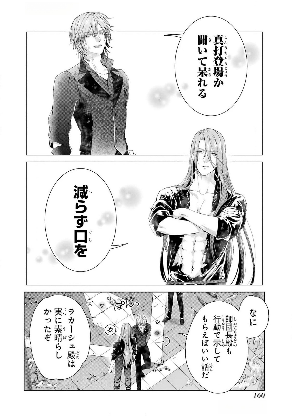 Akuyaku Reijou wa Dekiai Route ni Hairimashita!? Chapter 21 20ページ