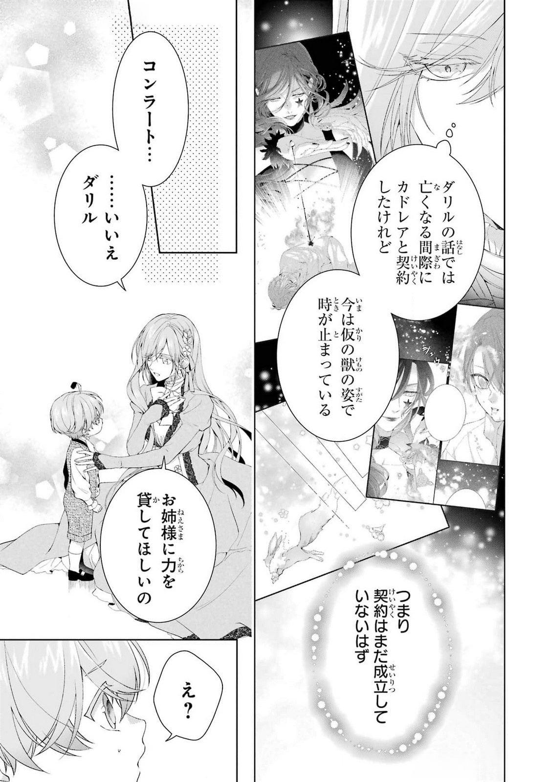 Akuyaku Reijou wa Dekiai Route ni Hairimashita!? Chapter 21 3ページ
