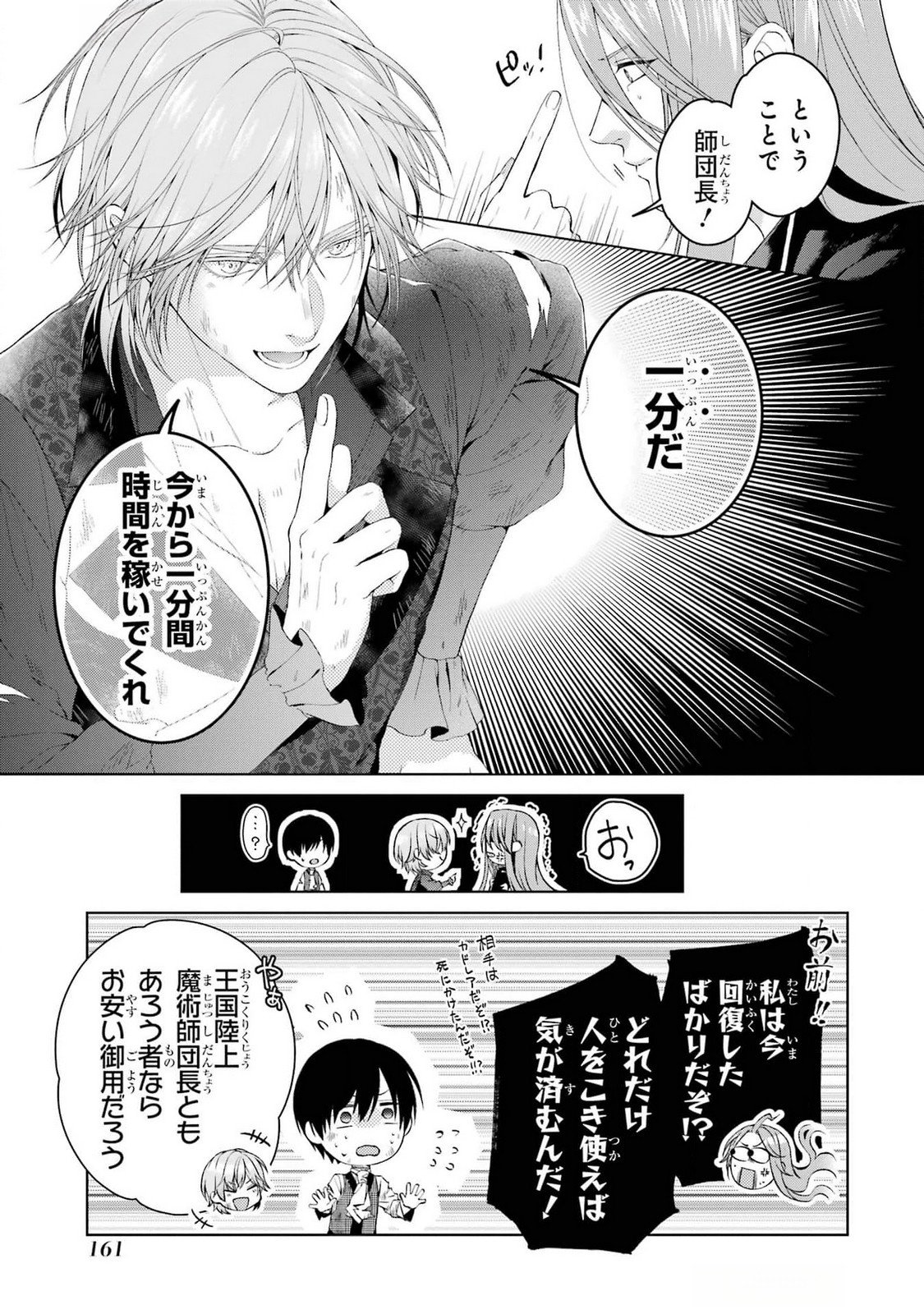 Akuyaku Reijou wa Dekiai Route ni Hairimashita!? Chapter 21 21ページ