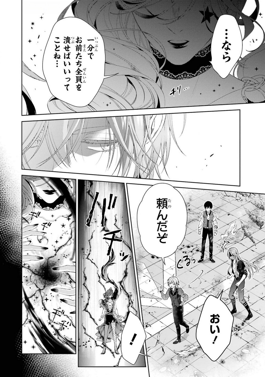 Akuyaku Reijou wa Dekiai Route ni Hairimashita!? Chapter 21 22ページ