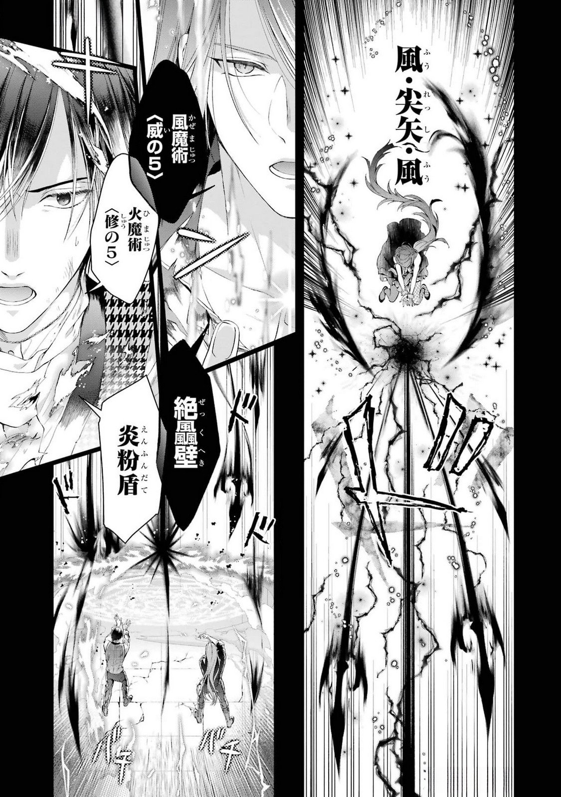 Akuyaku Reijou wa Dekiai Route ni Hairimashita!? Chapter 21 23ページ
