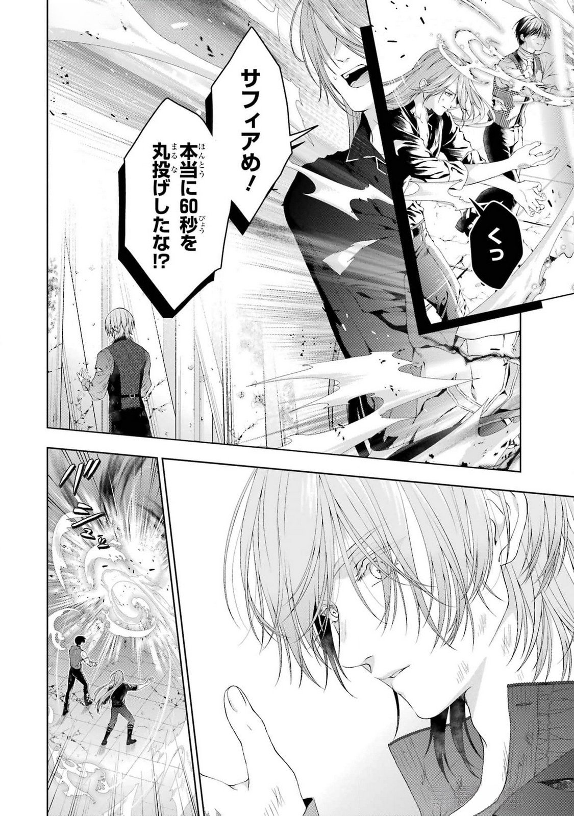 Akuyaku Reijou wa Dekiai Route ni Hairimashita!? Chapter 21 24ページ