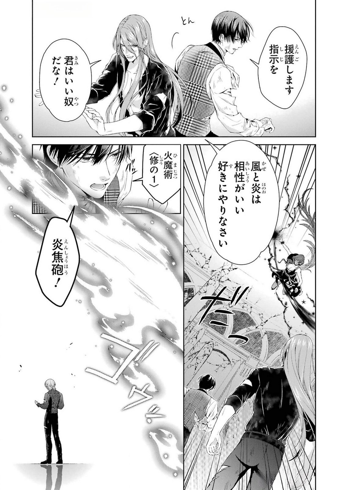 Akuyaku Reijou wa Dekiai Route ni Hairimashita!? Chapter 21 25ページ