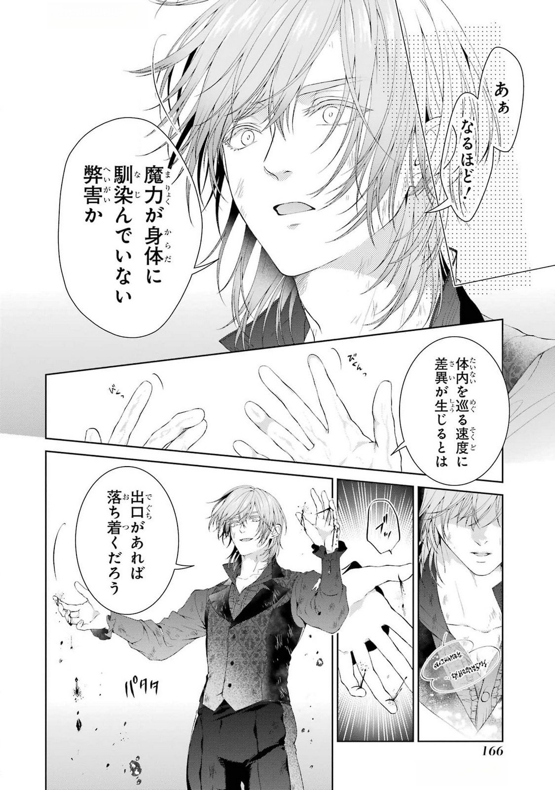 Akuyaku Reijou wa Dekiai Route ni Hairimashita!? Chapter 21 26ページ