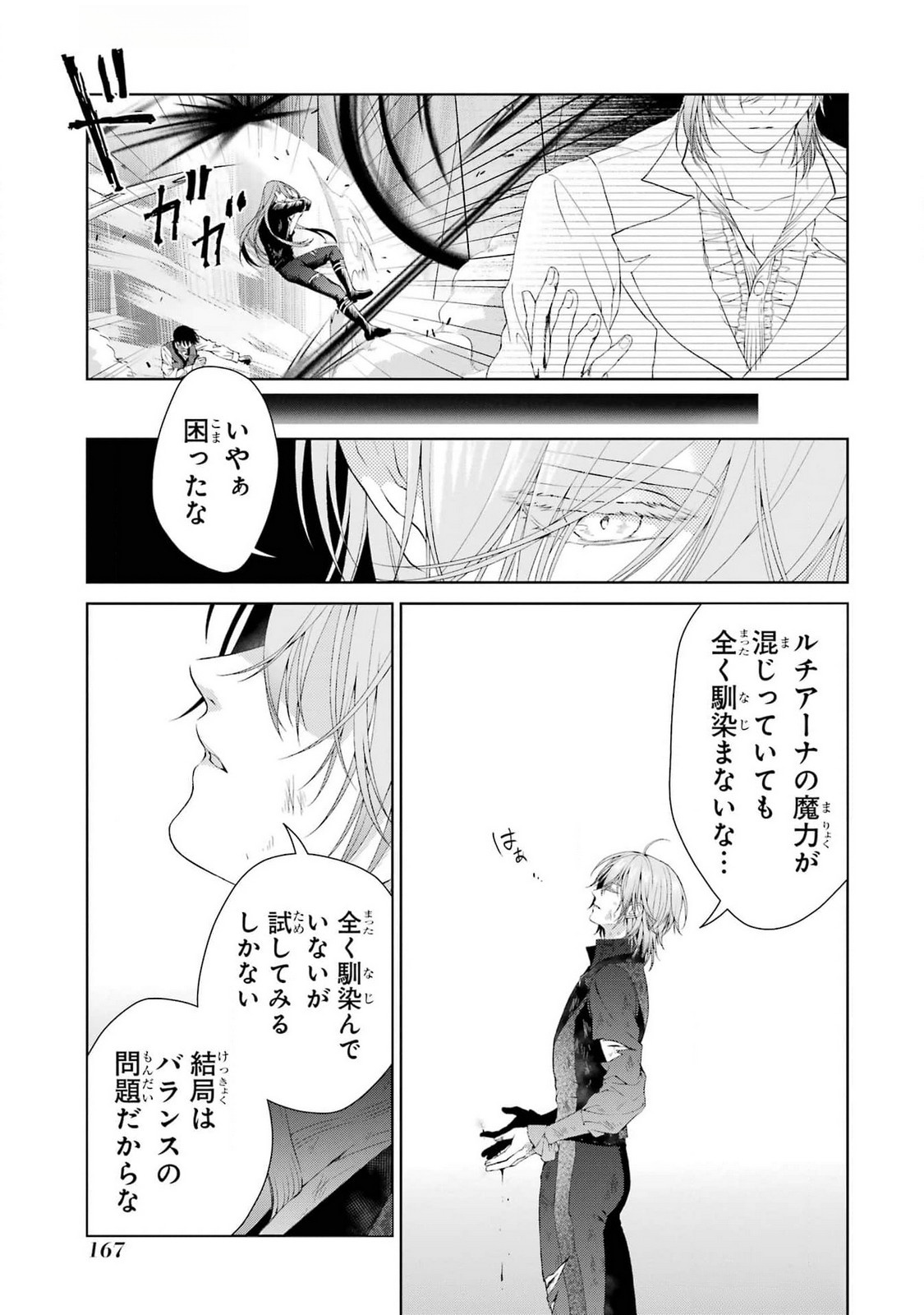 Akuyaku Reijou wa Dekiai Route ni Hairimashita!? Chapter 21 27ページ
