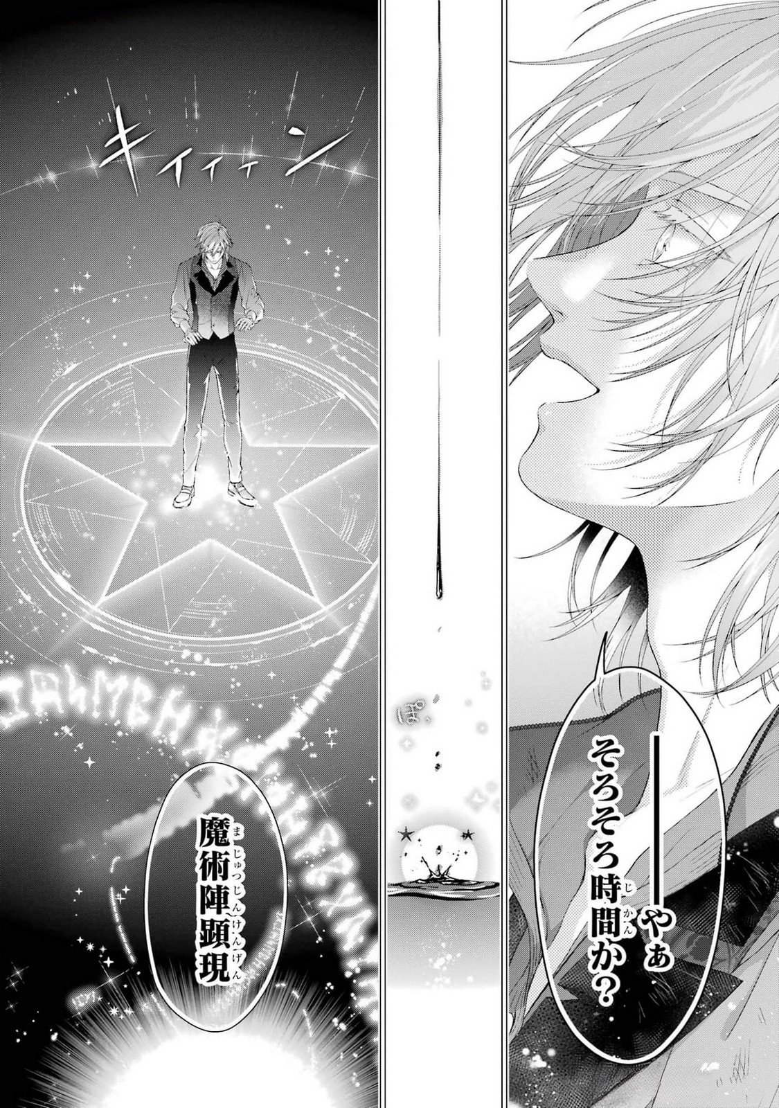 Akuyaku Reijou wa Dekiai Route ni Hairimashita!? Chapter 21 28ページ