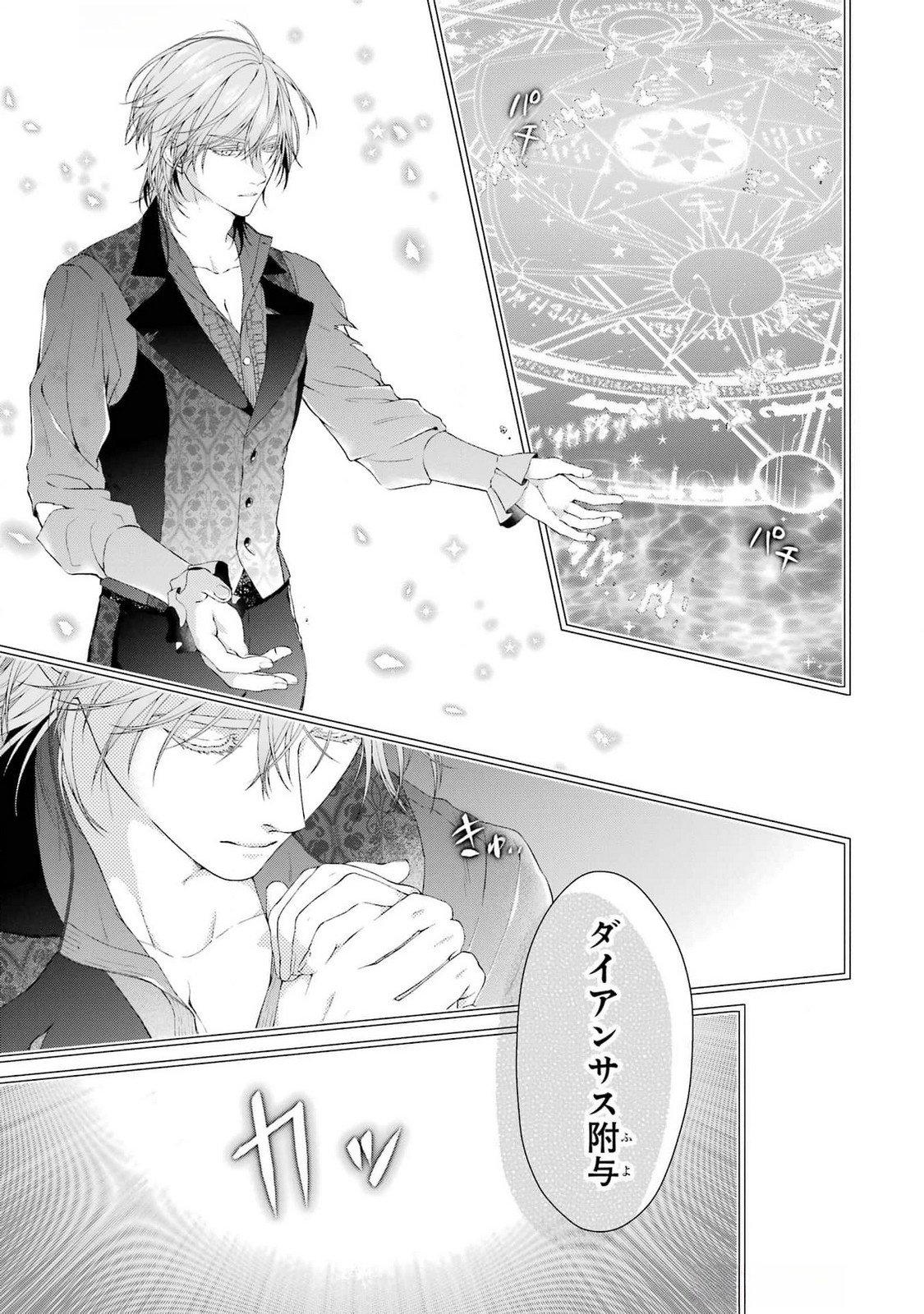 Akuyaku Reijou wa Dekiai Route ni Hairimashita!? Chapter 21 29ページ