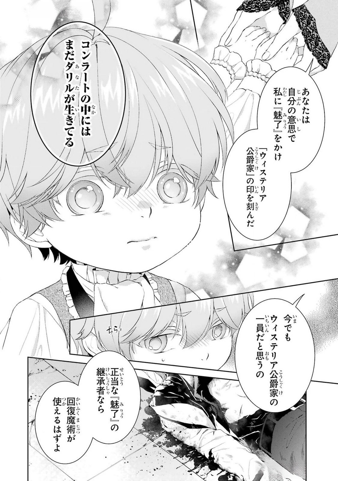 Akuyaku Reijou wa Dekiai Route ni Hairimashita!? Chapter 21 4ページ
