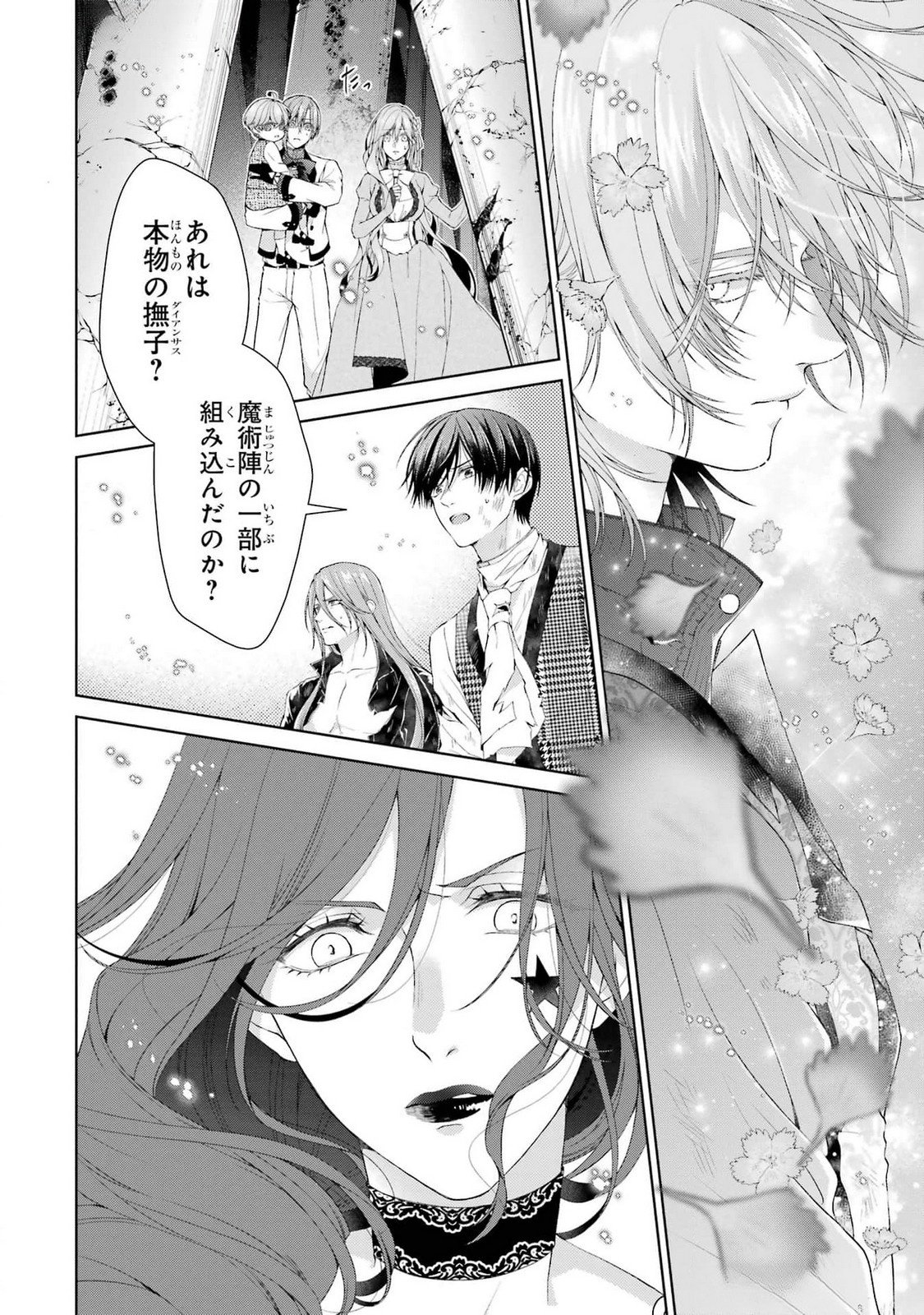 Akuyaku Reijou wa Dekiai Route ni Hairimashita!? Chapter 21 32ページ