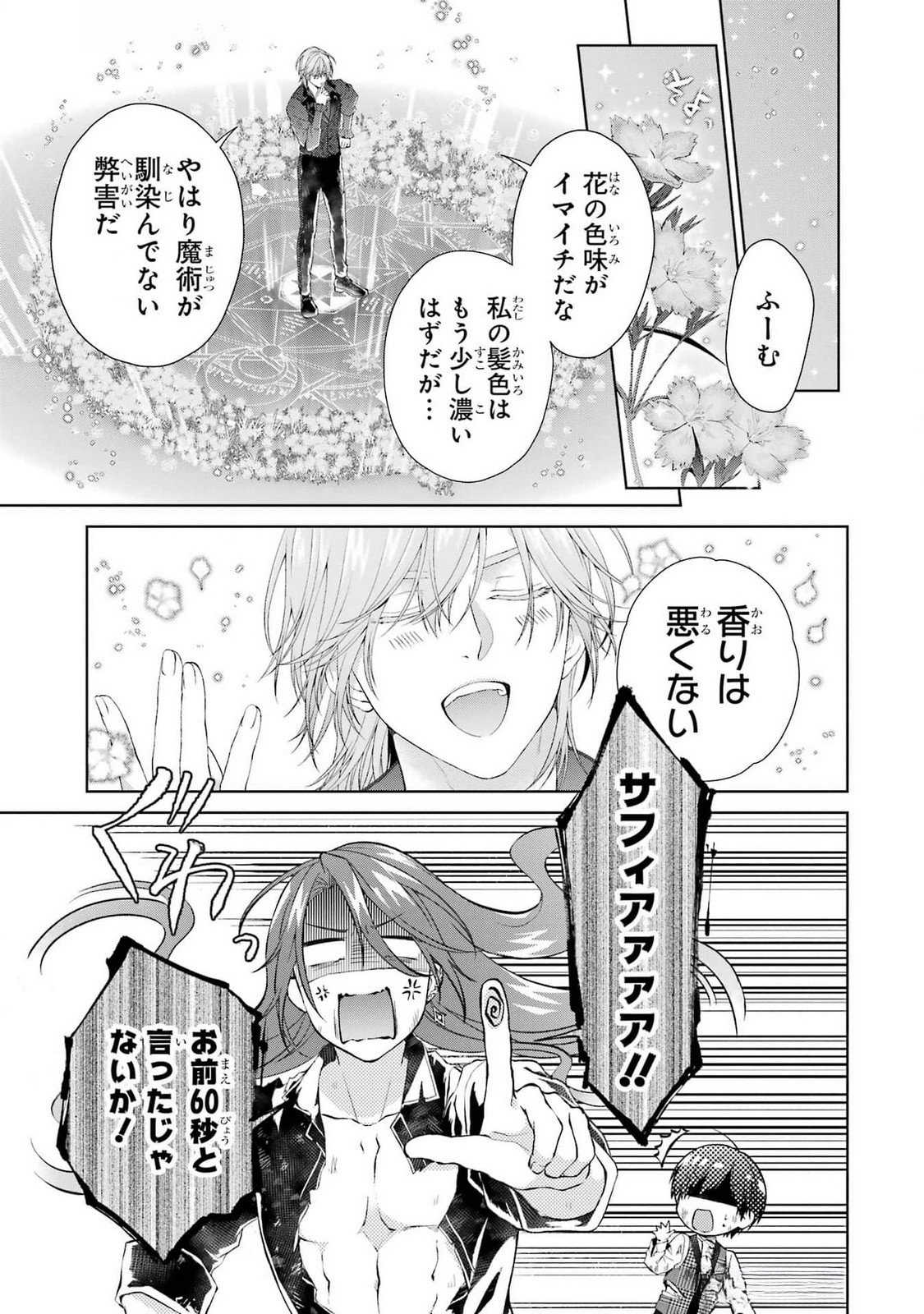 Akuyaku Reijou wa Dekiai Route ni Hairimashita!? Chapter 21 33ページ