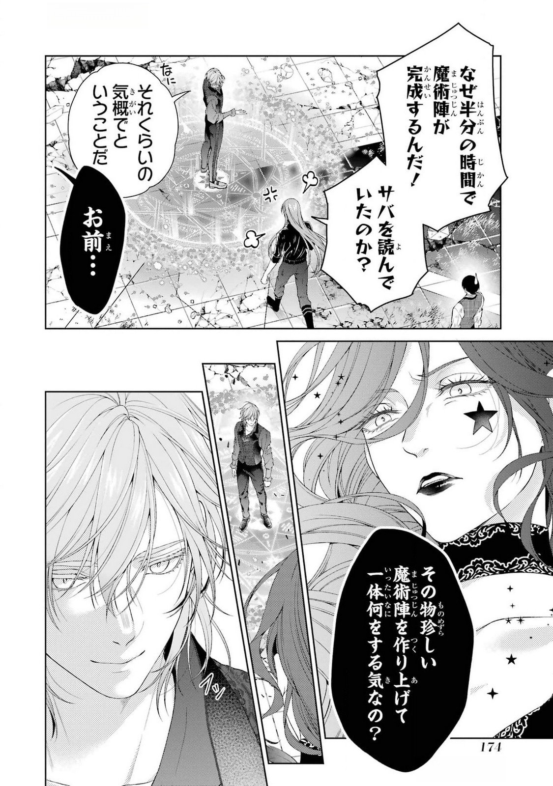 Akuyaku Reijou wa Dekiai Route ni Hairimashita!? Chapter 21 34ページ