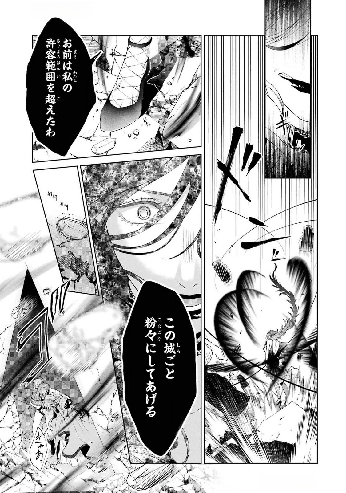 Akuyaku Reijou wa Dekiai Route ni Hairimashita!? Chapter 21 35ページ