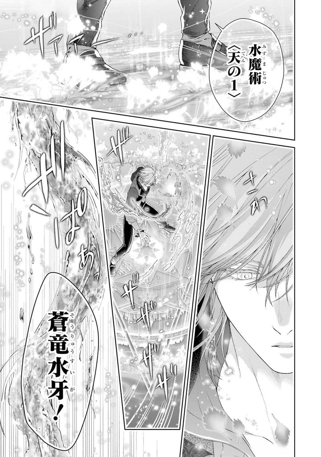 Akuyaku Reijou wa Dekiai Route ni Hairimashita!? Chapter 21 37ページ