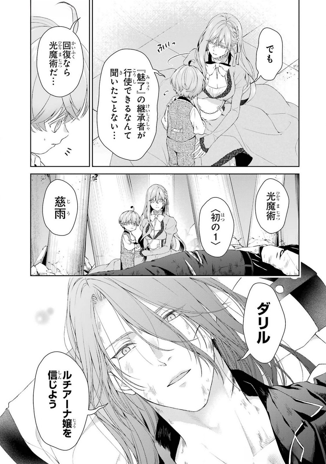 Akuyaku Reijou wa Dekiai Route ni Hairimashita!? Chapter 21 5ページ