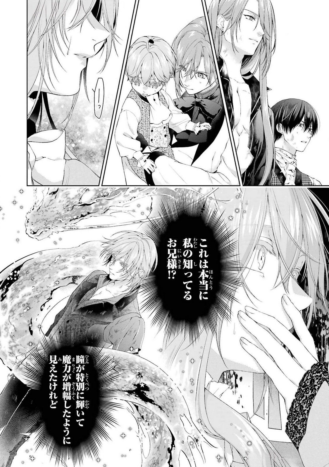 Akuyaku Reijou wa Dekiai Route ni Hairimashita!? Chapter 21 42ページ