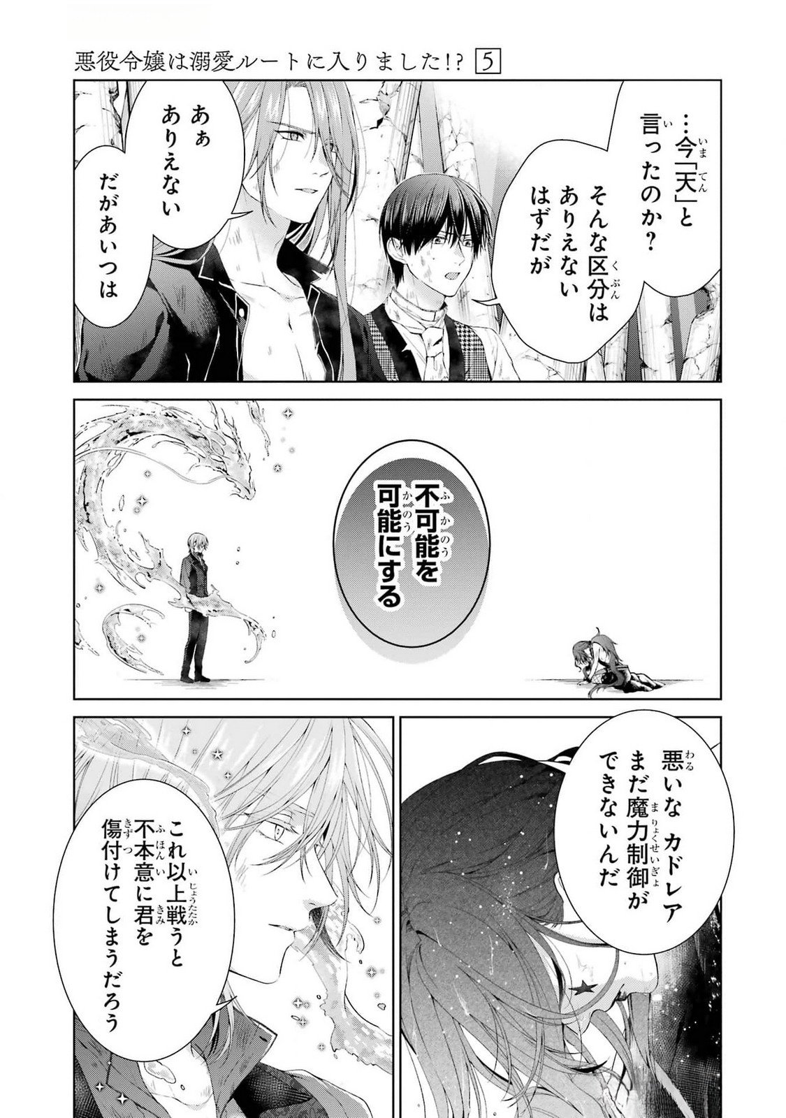 Akuyaku Reijou wa Dekiai Route ni Hairimashita!? Chapter 21 43ページ