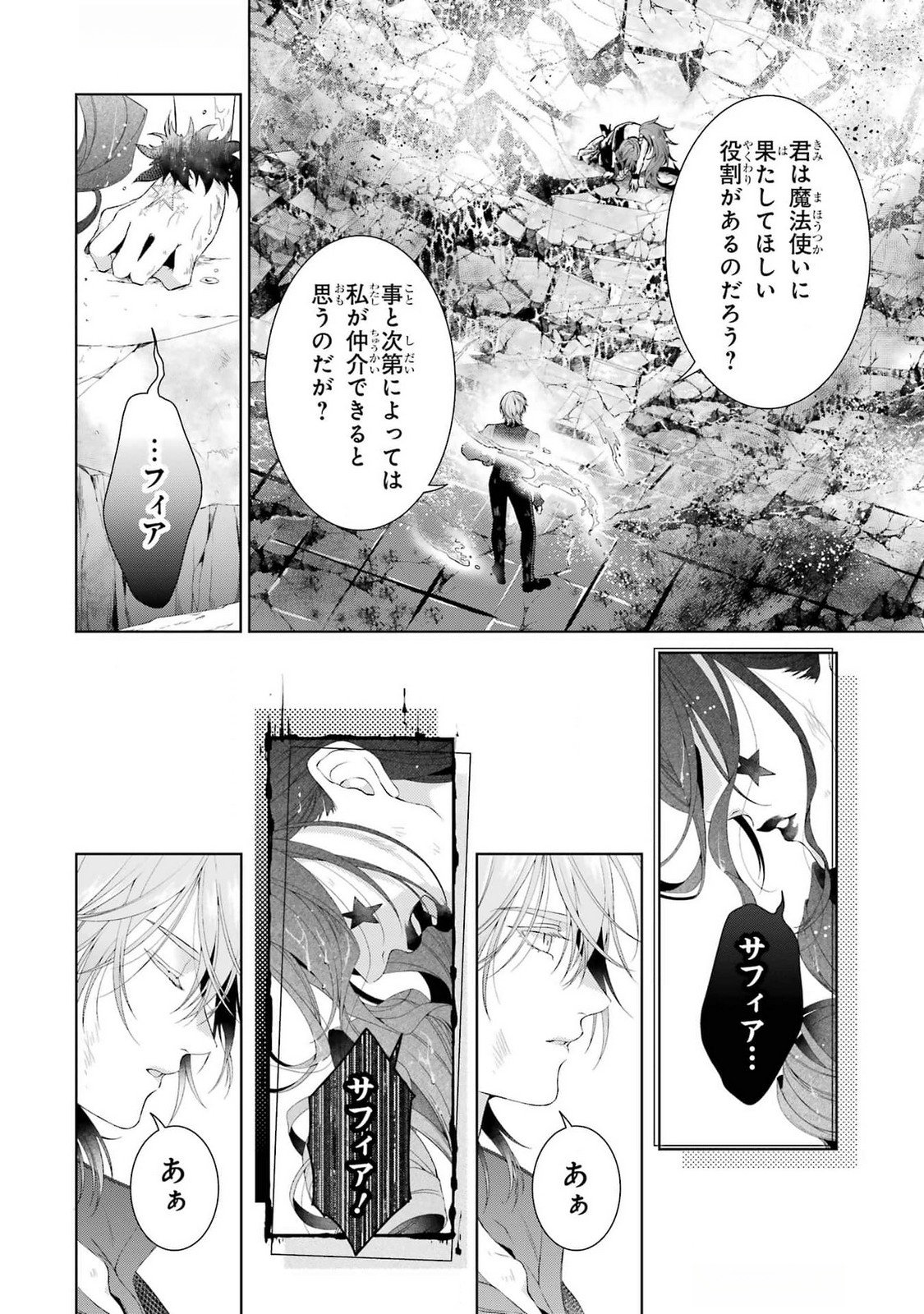 Akuyaku Reijou wa Dekiai Route ni Hairimashita!? Chapter 21 44ページ