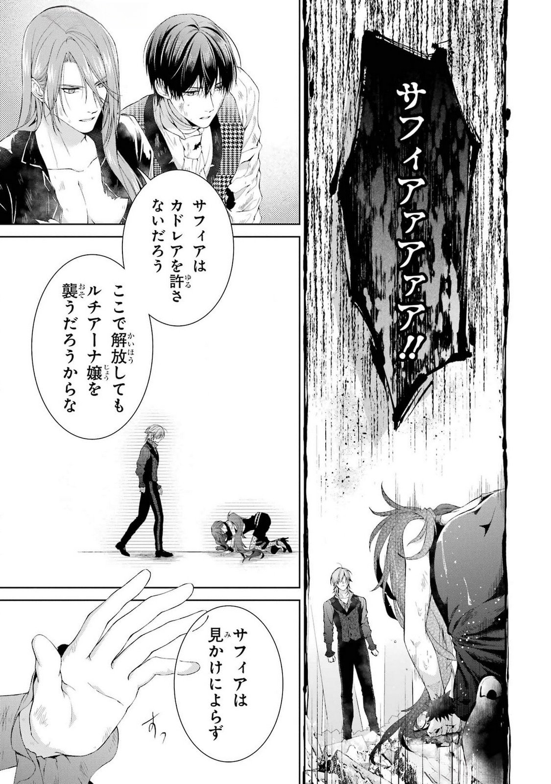 Akuyaku Reijou wa Dekiai Route ni Hairimashita!? Chapter 21 45ページ