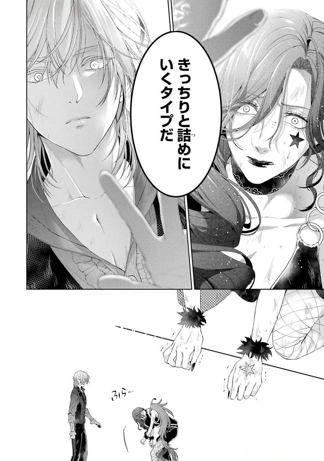 Akuyaku Reijou wa Dekiai Route ni Hairimashita!? Chapter 21 46ページ