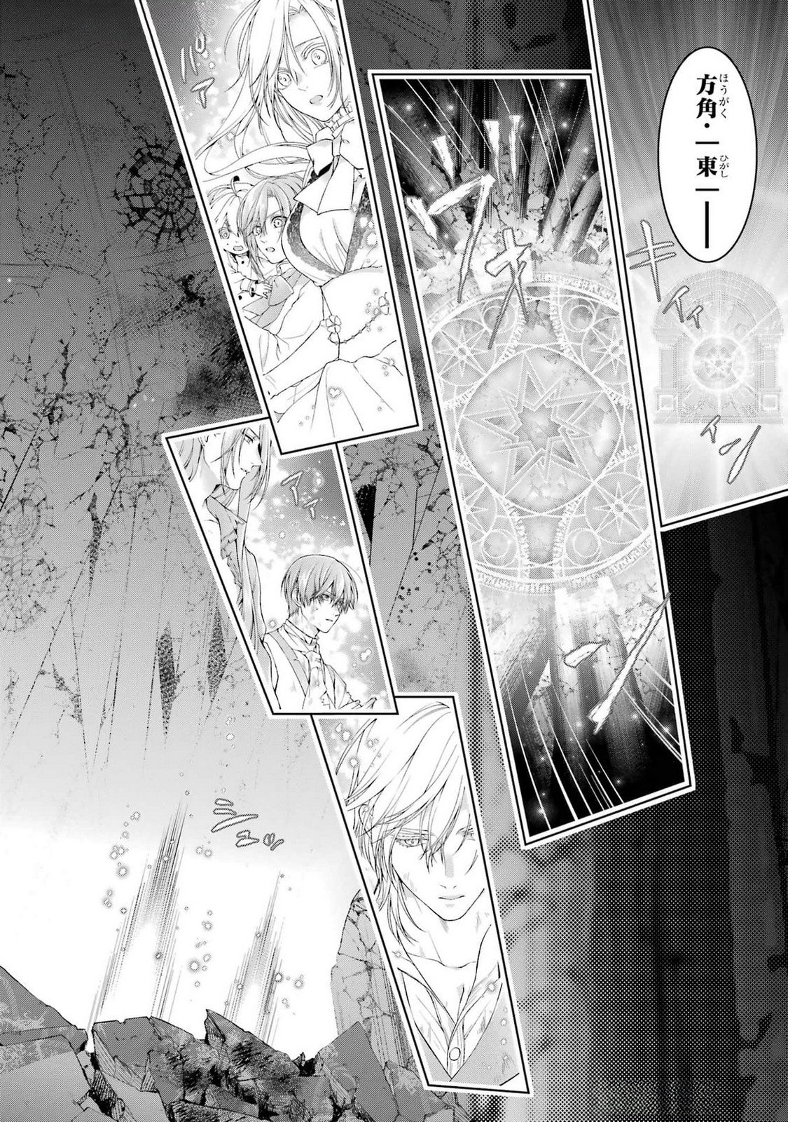 Akuyaku Reijou wa Dekiai Route ni Hairimashita!? Chapter 21 48ページ