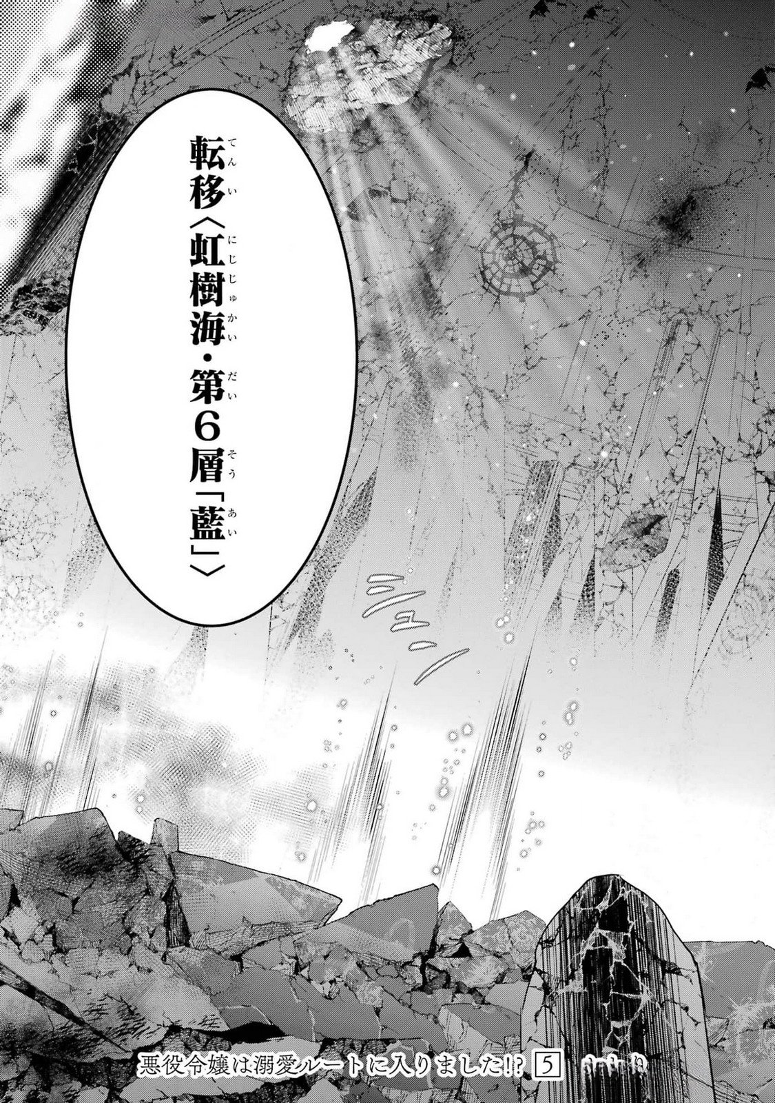 Akuyaku Reijou wa Dekiai Route ni Hairimashita!? Chapter 21 49ページ