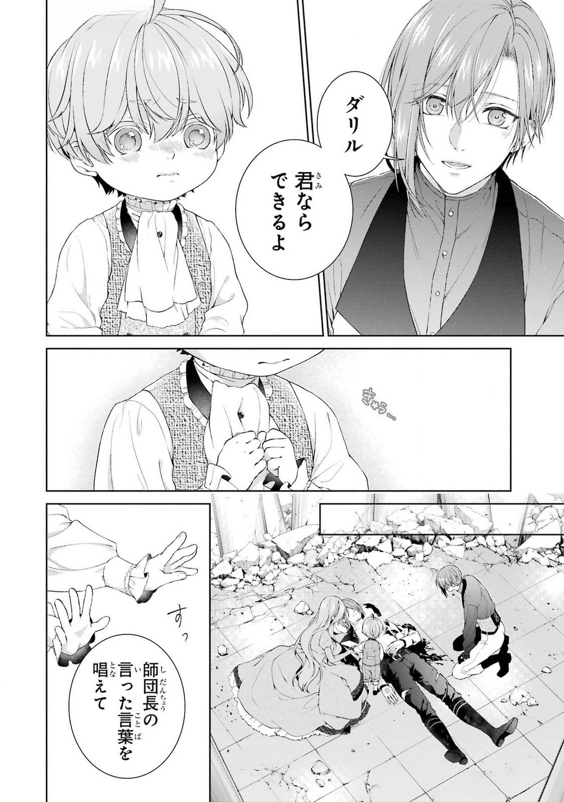 Akuyaku Reijou wa Dekiai Route ni Hairimashita!? Chapter 21 6ページ
