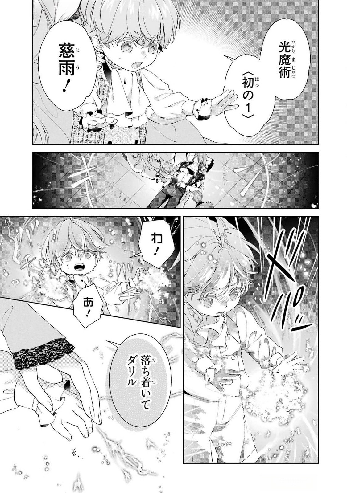 Akuyaku Reijou wa Dekiai Route ni Hairimashita!? Chapter 21 7ページ