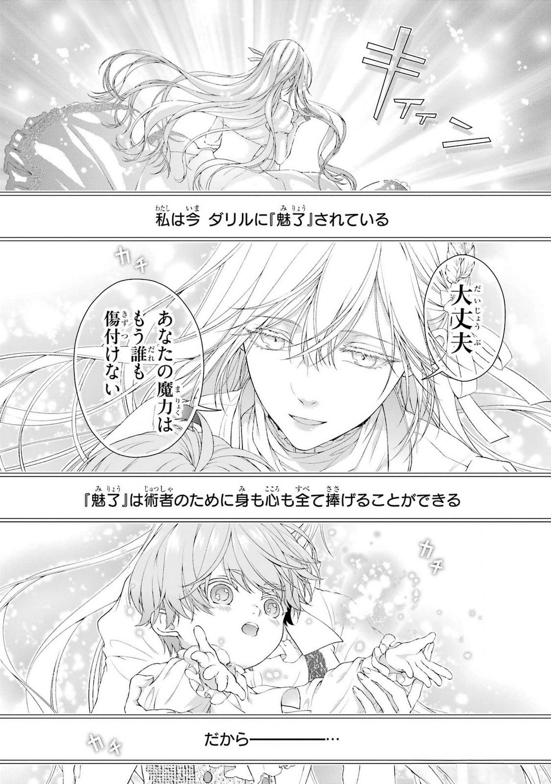 Akuyaku Reijou wa Dekiai Route ni Hairimashita!? Chapter 21 8ページ