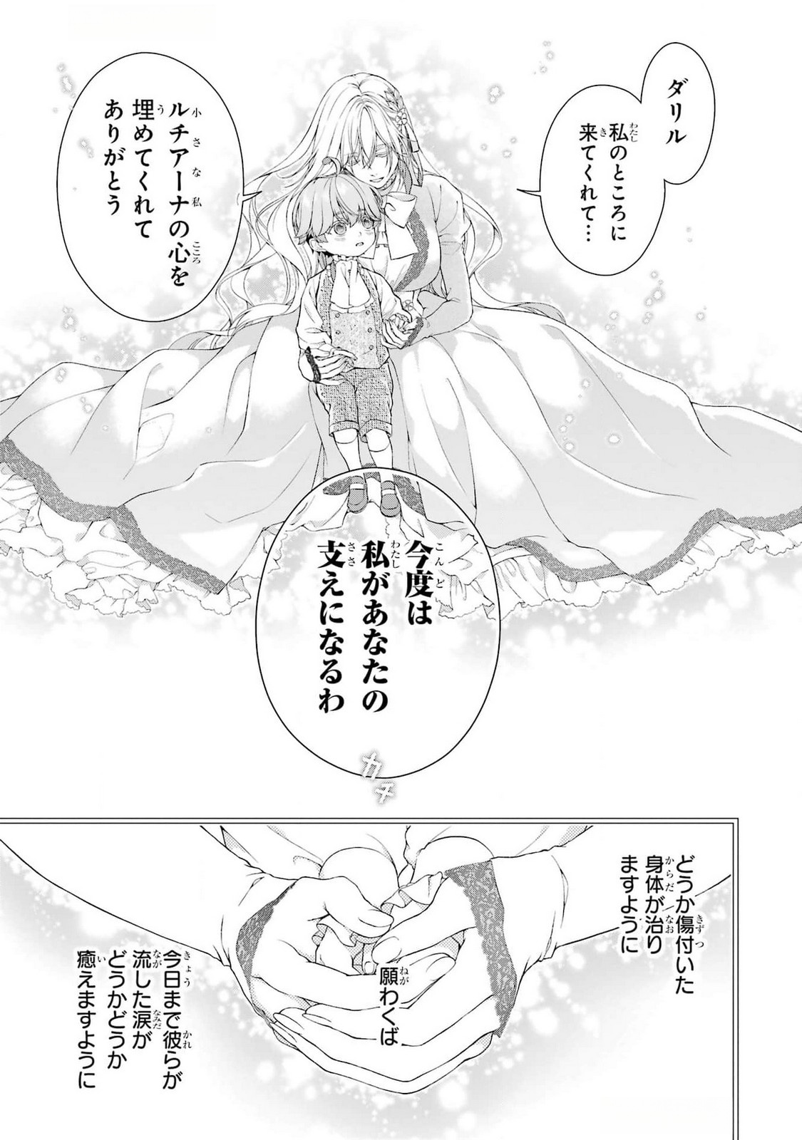 Akuyaku Reijou wa Dekiai Route ni Hairimashita!? Chapter 21 9ページ