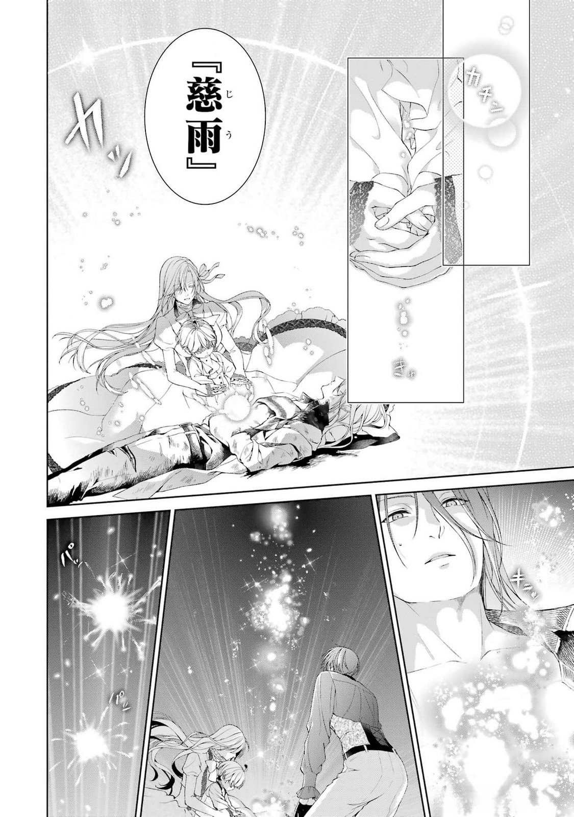 Akuyaku Reijou wa Dekiai Route ni Hairimashita!? Chapter 21 10ページ