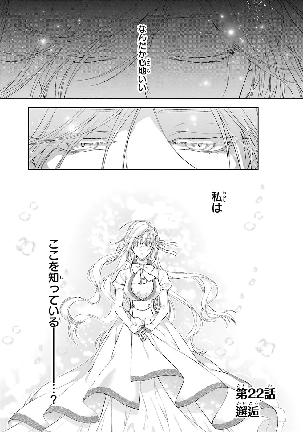 Akuyaku Reijou wa Dekiai Route ni Hairimashita!? Chapter 22 1ページ