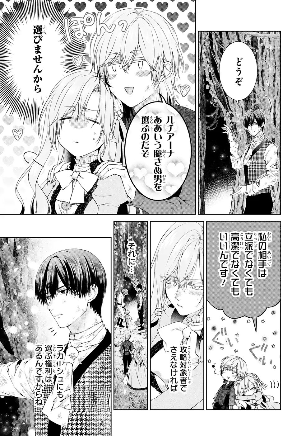 Akuyaku Reijou wa Dekiai Route ni Hairimashita!? Chapter 22 11ページ